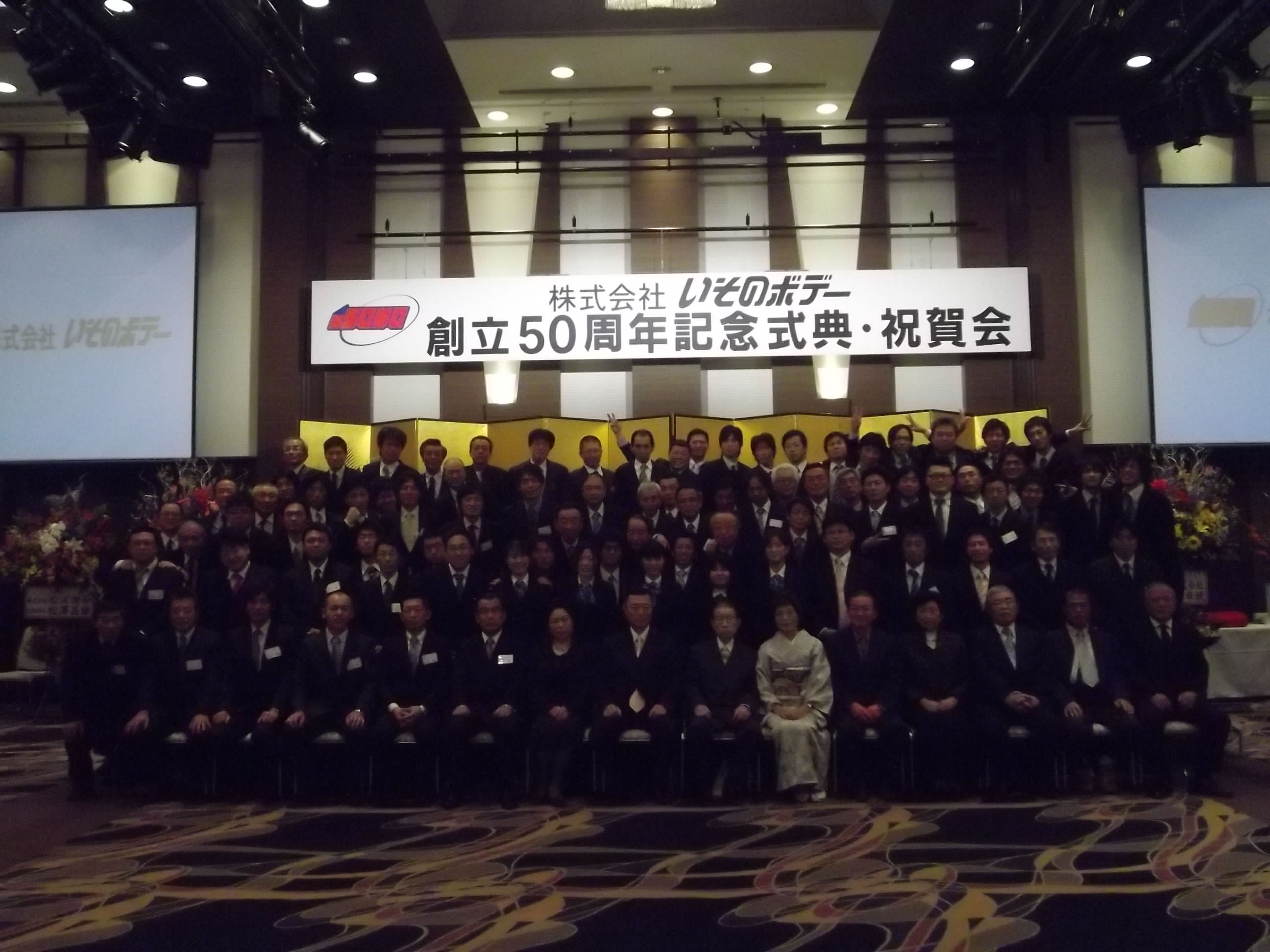 【　創立50周年　記念式典　】