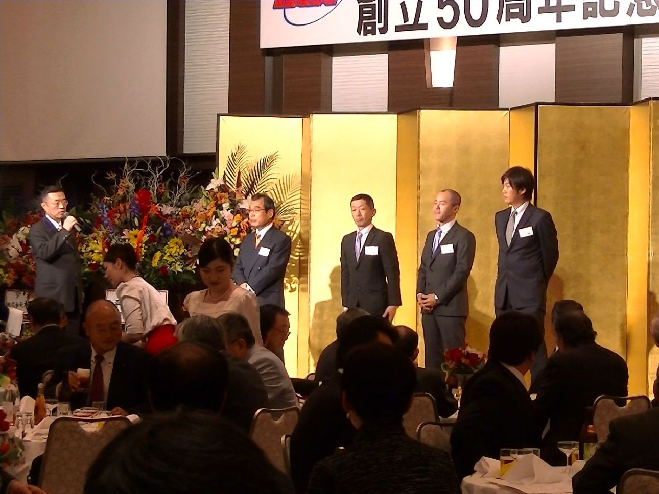 【　創立50周年　記念式典　】