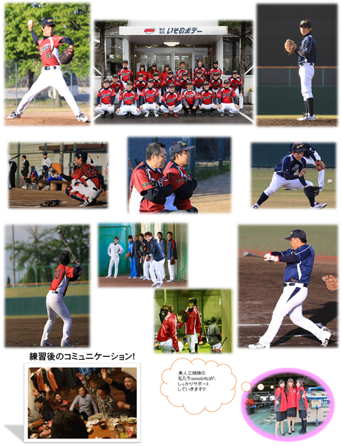 『isono Baseball club 』 結成！！